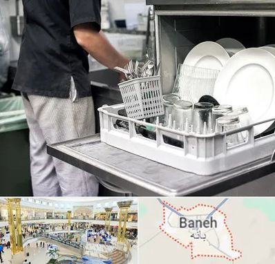 فروش ماشین ظرفشویی در بانه