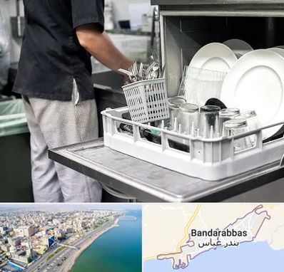 فروش ماشین ظرفشویی در بندرعباس