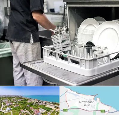 فروش ماشین ظرفشویی در نوشهر