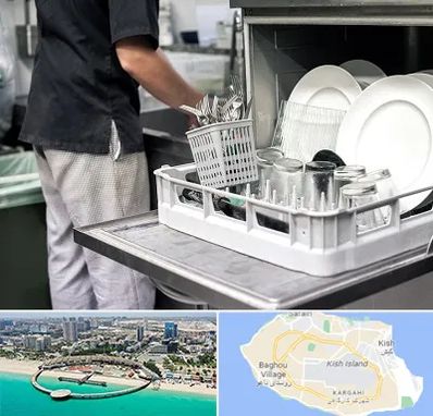 فروش ماشین ظرفشویی در کیش