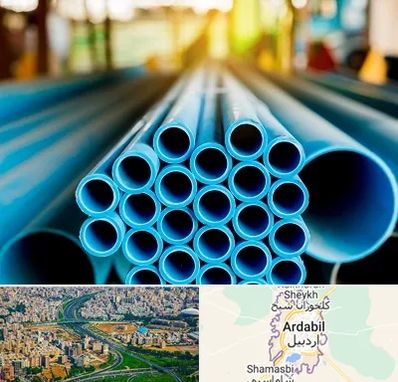 لوله و اتصالات در اردبیل