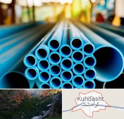 لوله و اتصالات در کوهدشت