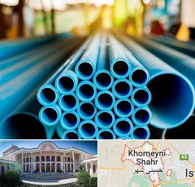 لوله و اتصالات در خمینی شهر