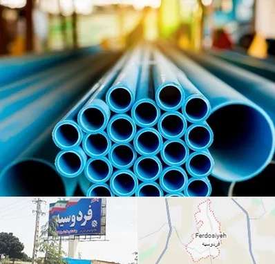 لوله و اتصالات در فردوسیه شهریار