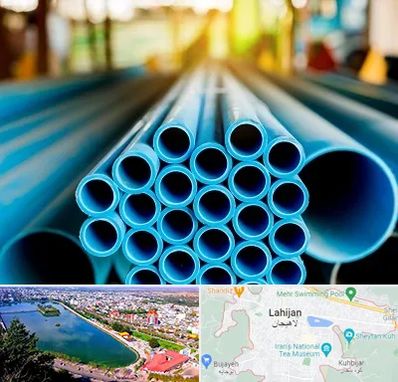 لوله و اتصالات در لاهیجان