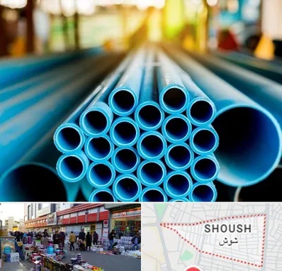 لوله و اتصالات در شوش