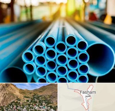 لوله و اتصالات در فشم