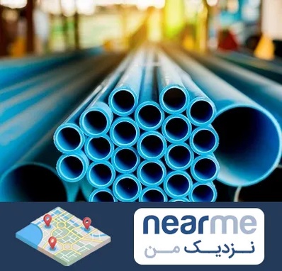 لوله و اتصالات در نزدیک من