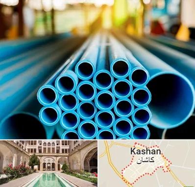 لوله و اتصالات در کاشان