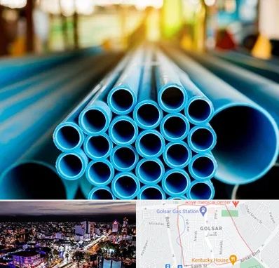 لوله و اتصالات در گلسار رشت 