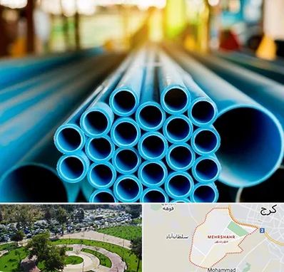 لوله و اتصالات در مهرشهر کرج 