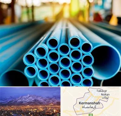 لوله و اتصالات در کرمانشاه