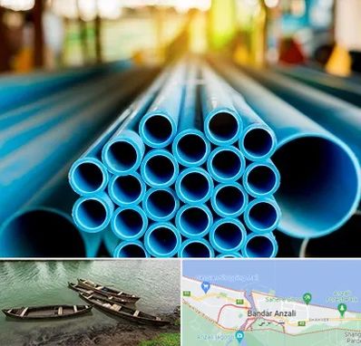 لوله و اتصالات در بندر انزلی