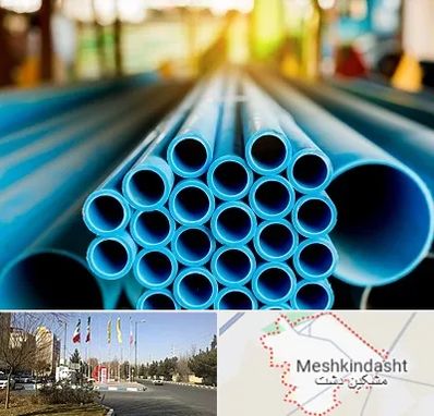 لوله و اتصالات در مشکین دشت