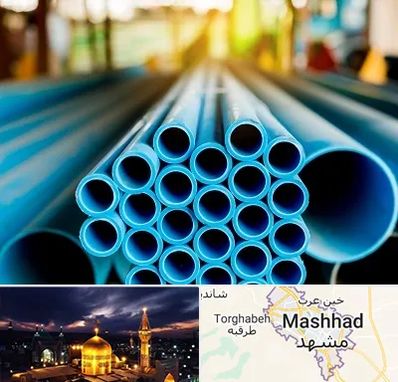 لوله و اتصالات در مشهد