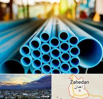 لوله و اتصالات در زاهدان