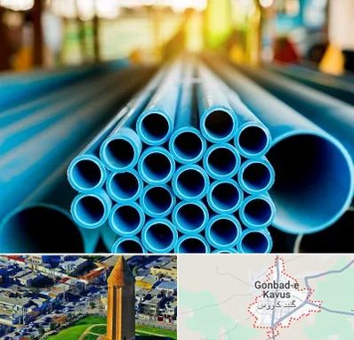 لوله و اتصالات در گنبد کاووس