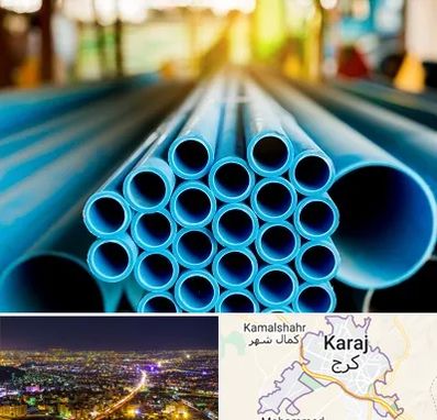 لوله و اتصالات در کرج