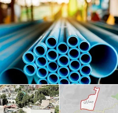 لوله و اتصالات در جماران