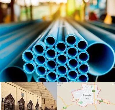 لوله و اتصالات در ساوه