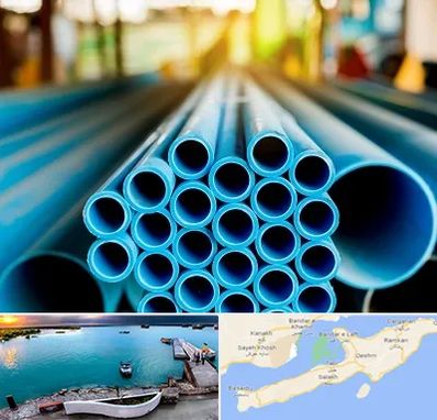 لوله و اتصالات در قشم