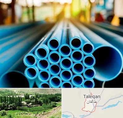 لوله و اتصالات در طالقان