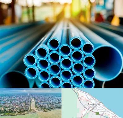 لوله و اتصالات در تنکابن