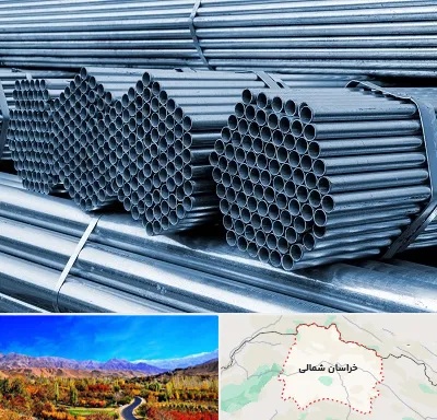 مرکز پخش لوله و اتصالات در خراسان شمالی