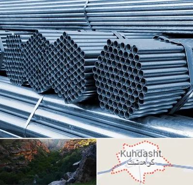 مرکز پخش لوله و اتصالات در کوهدشت