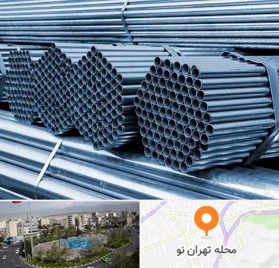 مرکز پخش لوله و اتصالات در تهران نو