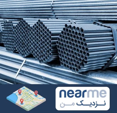 مرکز پخش لوله و اتصالات در نزدیک من