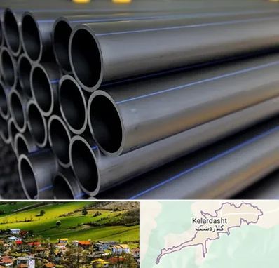 فروش لوله پلی اتیلن در کلاردشت