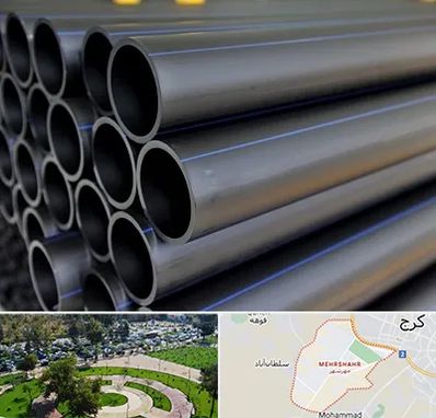 فروش لوله پلی اتیلن در مهرشهر کرج 