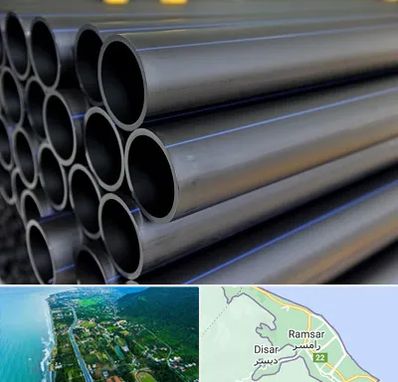 فروش لوله پلی اتیلن در رامسر