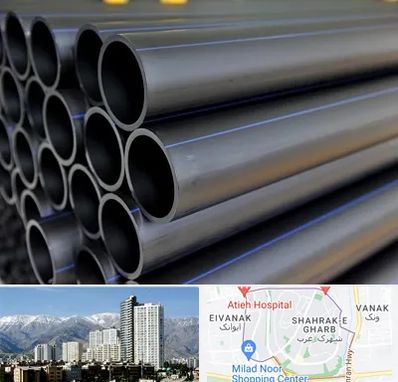 فروش لوله پلی اتیلن در شهرک غرب 