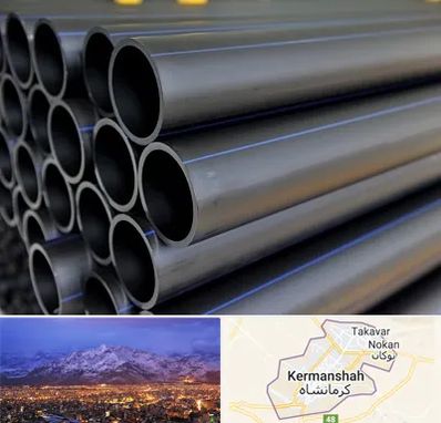 فروش لوله پلی اتیلن در کرمانشاه