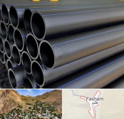 فروش لوله پلی اتیلن در فشم