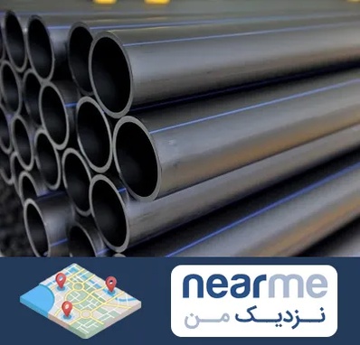 فروش لوله پلی اتیلن در نزدیک من
