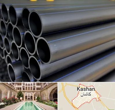 فروش لوله پلی اتیلن در کاشان