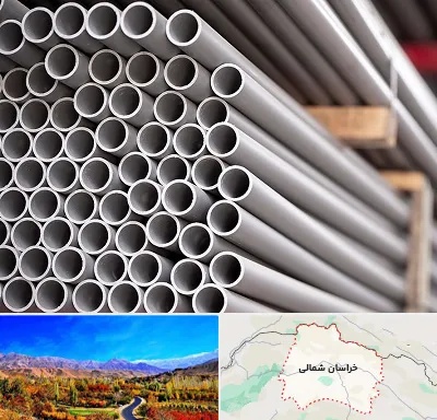 فروش لوله پلیکا در خراسان شمالی