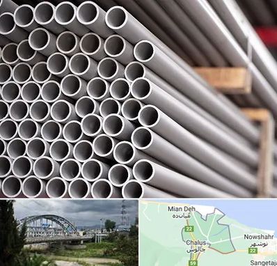 فروش لوله پلیکا در چالوس