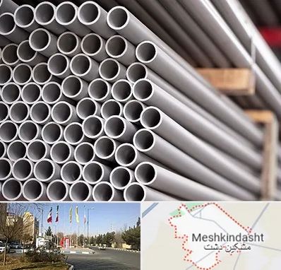 فروش لوله پلیکا در مشکین دشت