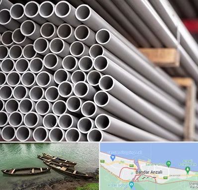 فروش لوله پلیکا در بندر انزلی