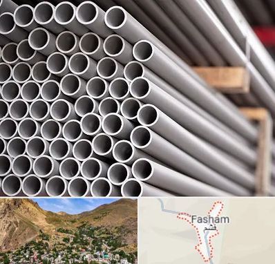 فروش لوله پلیکا در فشم