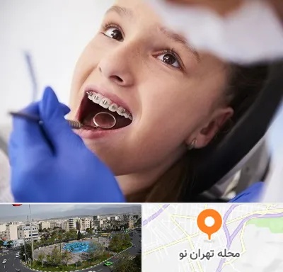 دکتر ارتودنسی کودکان در تهران نو