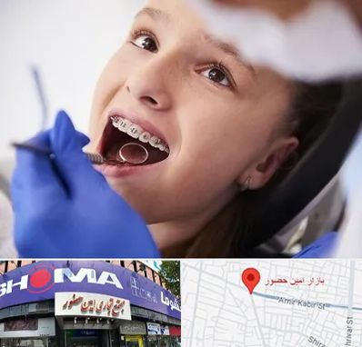 دکتر ارتودنسی کودکان در امین حضور