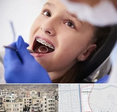 دکتر ارتودنسی کودکان در اسکندری