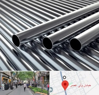 فروش لوله فولادی در ولیعصر شهریار