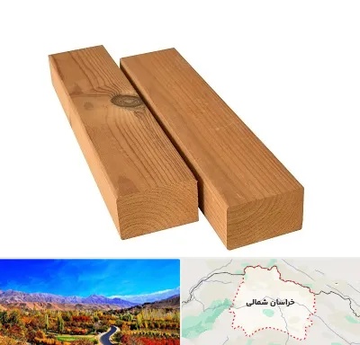 فروش چوب ترمو در خراسان شمالی