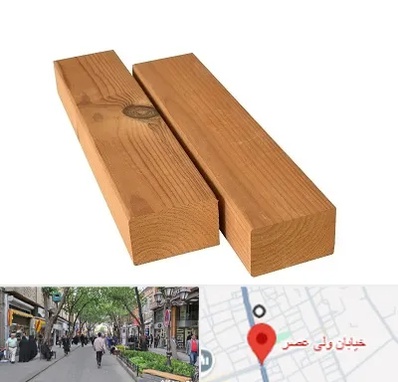 فروش چوب ترمو در ولیعصر شهریار